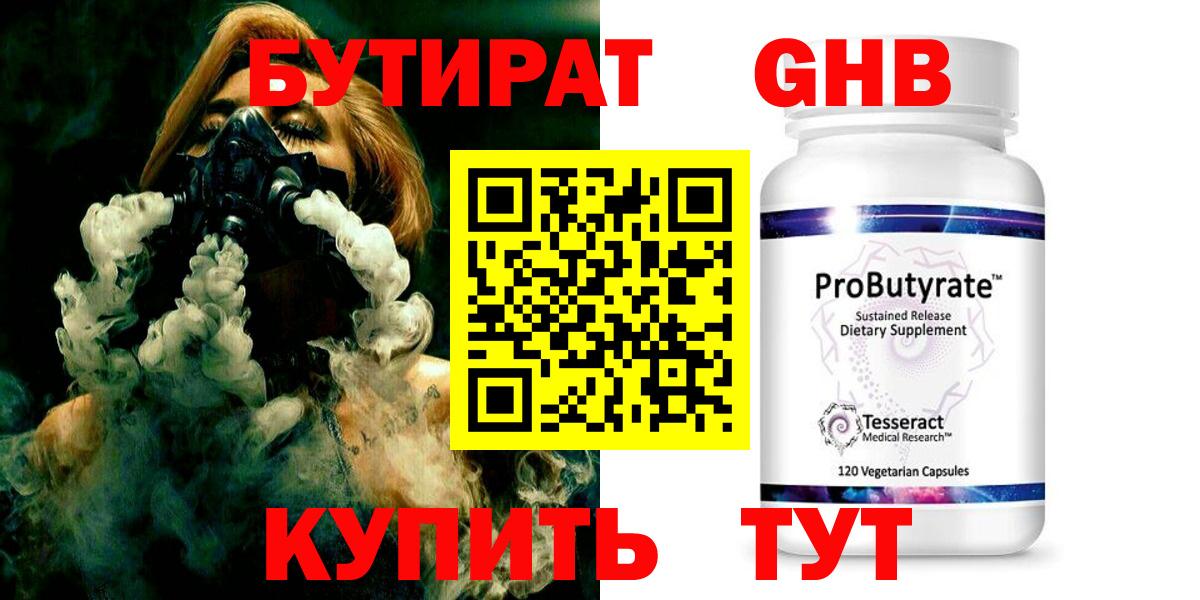 БУТИРАТ Butirat  Вход с VPN  Реутов 