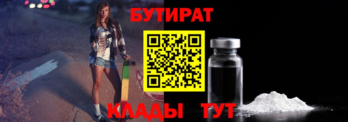 БУТИРАТ буратино Реутов