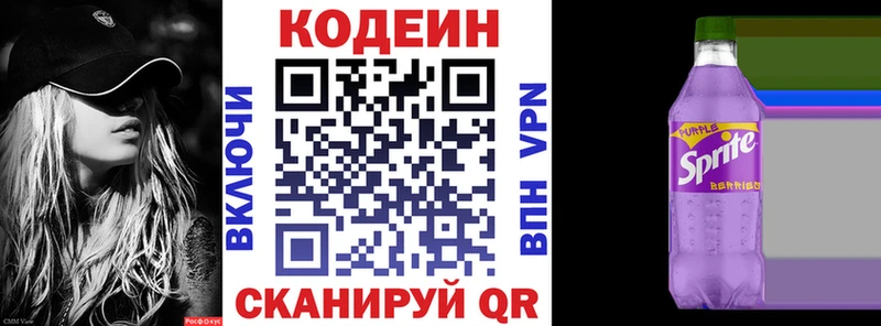 Кодеин Purple Drank Реутов