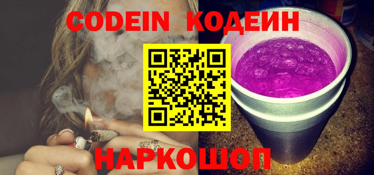 Кодеиновый сироп Lean напиток Lean (лин) Реутов
