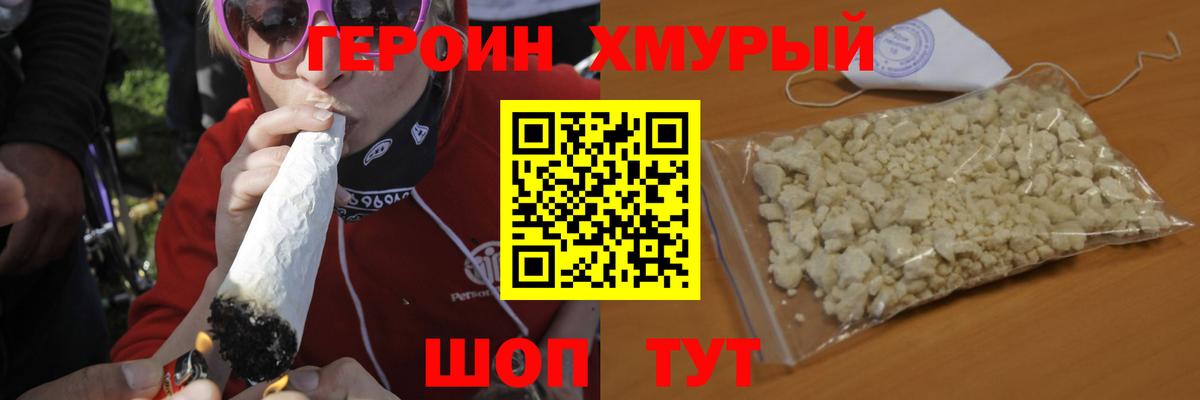 Героин хмурый  ГЕРОИН  Реутов  Вход с VPN 