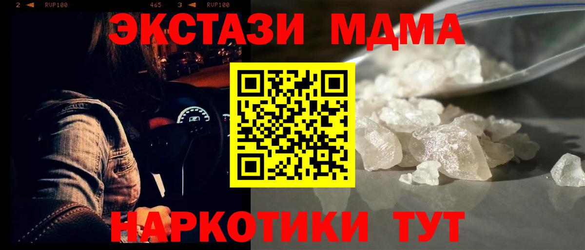 MDMA кристаллы Реутов